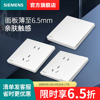 SIEMENS 西门子 开关插座超薄荟绎白色10A五孔USB一开空调家用套餐