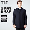 AMURS爱缪斯高端简约男装羊毛混纺面料羽绒服中年商务翻领领导外套 藏蓝色 XL（155~165斤穿填充90克）