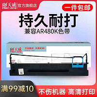 PRINT-RITE 天威 AR480K色带适用得实DASCOM 80D-9 AR480K DS500H 600H 630H 6