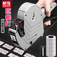 M&G 晨光 标价打码机手持超市小卖部商品价格标签打印机价钱双排打码器