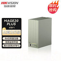 海康威视 NAS MAGE20PLUS