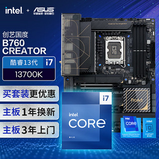 【主板cpu套装】华硕PROART B760创艺国度主板+英特尔(intel)i7 13700F CPU 主板+CPU套装