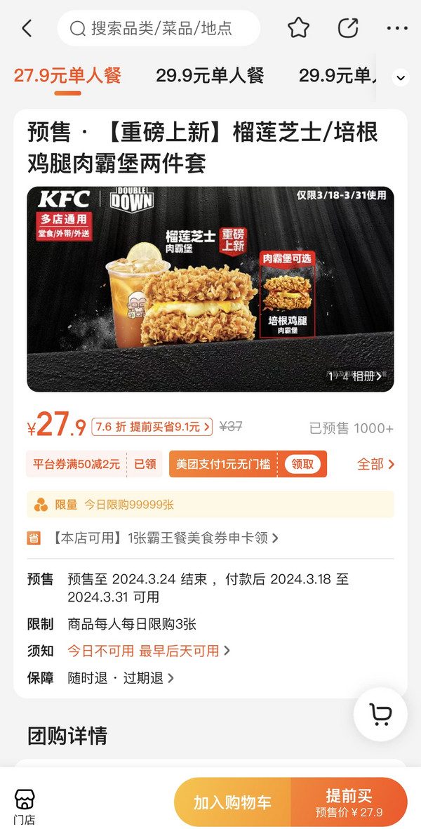 KFC 肯德基 预售·【重磅上新】榴莲芝士/培根 鸡腿肉霸堡两件套 到店券