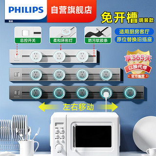 PHILIPS 飞利浦 轨道插座 赠适配器