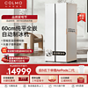 COLMO合墅603升大容量对开门60cm超薄纯平全嵌自动制冰机变频一级能效智能高端冰箱CRBUK603W-Q2雪山岩