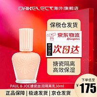 PAUL & JOE PAUL&JOE 搪瓷隔离 粉盖30ml