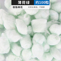 布卡星仓鼠棉球冬天保暖用品过冬脱脂棉花金丝熊纸棉冬季棉被棉窝 脱脂棉球-薄荷绿色-约100粒