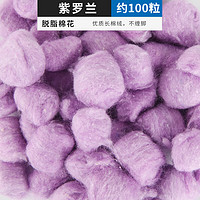 布卡星仓鼠棉球冬天保暖用品过冬脱脂棉花金丝熊纸棉冬季棉被棉窝 脱脂棉球-紫罗兰色-约100粒