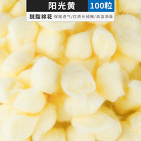 布卡星 BUCATSTATE仓鼠棉球冬天保暖用品过冬脱脂棉花金丝熊纸棉冬季棉被棉窝 脱脂棉球-阳光黄色-约100粒