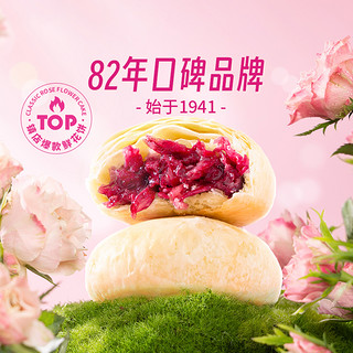 【3人团补贴】潘祥记鲜花饼店云南特产玫瑰饼早餐糕点心