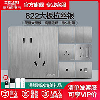 DELIXI 德力西 官方开关插座面板多孔银色一开五孔带插座面板墙壁开关usb