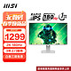 MSI 微星 MAG274QRFW 27英寸2K 180Hz广色域 IPS电竞显示器