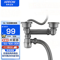 ARROW 箭牌卫浴 箭牌（ARROW）厨房单双槽水槽防臭下水管防返水防堵下水管套装