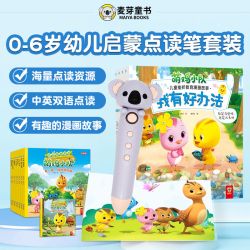 麦芽小考拉 萌鸡小队全套绘本早教学习启蒙点读版支持小考拉小达人点读笔