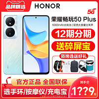 HONOR 荣耀 畅玩50 Plus 5G手机6000mAh长续航5000万超清影像35W快充智能商务游戏拍照学生手机旗舰店