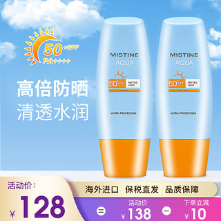 Mistine 蜜丝婷 泰国版防晒霜 60ml*2