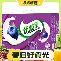 春焕新：yili 伊利 优酸乳蓝莓味250ml*24盒/箱 乳饮早餐伴侣 礼盒装