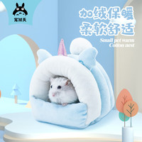 宠尚天 Jonsanty 仓鼠窝保暖棉窝CST333B梦幻独角兽棉窝小蓝11*11*10cm过冬用品