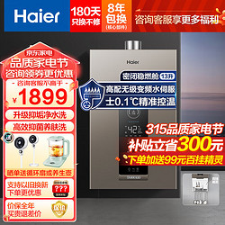 Haier 海尔 燃气热水器天然气家用无级变频水伺服恒温速热分段下置风机密闭稳然舱省气节能FQ3 13L