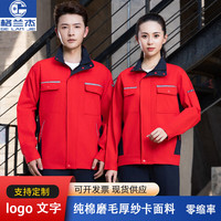 格兰杰纯棉工作服套装工装劳保服焊劳保服全棉透气耐烫双层支持logo 单层-红色配藏蓝 175/XL套装