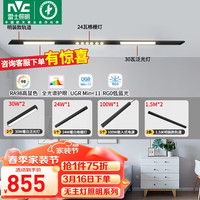 雷士 NVC   LightingLED磁吸轨道灯明装式线条灯客厅全光谱无主灯单排【3米3灯B套餐】
