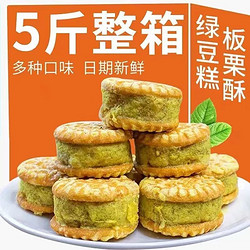 众智 绿豆糕板栗糕绿豆饼绿豆沙老式传统糕点早餐面包零食饼干独立包装 混合味 250g