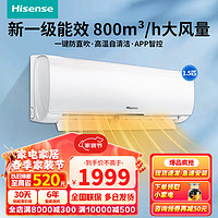 Hisense 海信 大1匹/1.5匹新一级空调挂机 变频冷暖智能低音自清洁卧室壁挂式