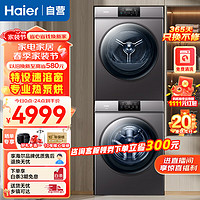 Haier 海尔 06洗烘套装10公斤速溶窗除菌螨洗衣机+10公斤除菌螨4层过滤滚筒式热泵烘干机