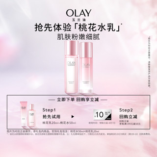 OLAY 玉兰油 新生塑颜粉璨水50ml+乳20ml