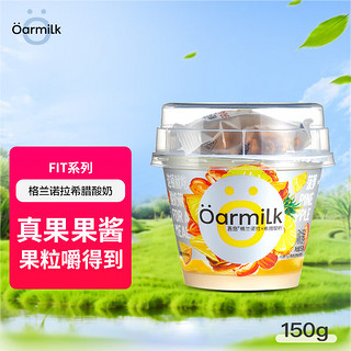 Oarmilk 吾岛牛奶 吾岛格兰诺拉低温希腊酸奶菠萝口味酸奶碗150g/杯 15g谷物包