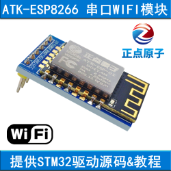 EIXPSY 正点原子ATK-ESP8266 串口转WIFI模块 串口透传送STM32开发板源码