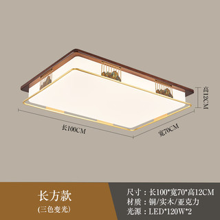 帛瑞科新中式吸顶灯实木全铜中国风简约卧室餐厅2024年客厅灯 长方形100*70cm（全光谱三色）