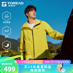 toread探路者单层冲锋衣男运动服防水透湿轻量化外套男女款2024年春