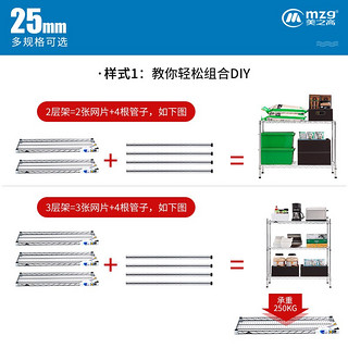 美之高（MZG） 置物架工商业货架网片配件层架组件25mm管径储物架阳台花架 45X75cm网片