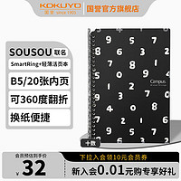 KOKUYO 国誉 SOUSOU系列 SmartRing 超薄活页本 B5 20张