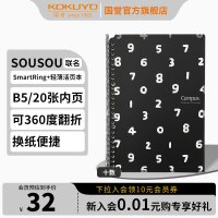 会员专享、PLUS会员：KOKUYO 国誉 SOUSOU系列联名设计师 SmartRing+超薄活页本 B5/20张 WSG-RU1XP41-1