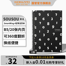 KOKUYO 国誉 SOUSOU系列联名设计师 SmartRing+超薄活页本 B5/20张 WSG-RU1XP41-1