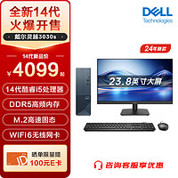 DELL 戴尔 灵越3030S 2024新款全套 主机+23.8英寸低蓝光显示器 i5-14400 16G 1TB高速固态 定制