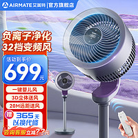 AIRMATE 艾美特 空气循环扇32档直流变频触控遥控360°摇头电风扇家用FA18-RD70 PRO