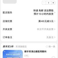 订单截图缩略图