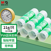 M&G 晨光 文具21g高粘度顺滑PVA固体胶水/胶棒 快干耐用 学习生活手工胶棒  办公用品 12个/盒ASGN7104