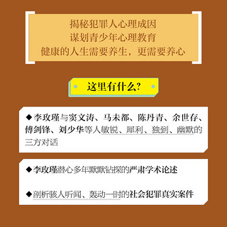 【当当 书籍】幽微的人性 李玫瑾家庭教育 育儿书籍 犯罪心理画像理论 心理学书籍 书