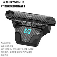 SKYSONIC 天音F3民谣吉他音孔拾音器弹唱指弹打板免开孔可选配无线蓝牙加振