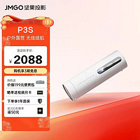 JMGO 坚果 P3S高清投影仪