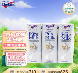 Theland 纽仕兰 4.0g蛋白质高钙全脂纯牛奶 250ml*3 新西兰进口