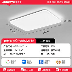 ARROW 箭牌照明 LED客厅灯吸顶灯 三色80W