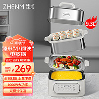 ZHENMI 臻米 不锈钢蒸锅电蒸锅多功能家用小型多层大容量蒸汽锅蒸煮锅 白色（两层款） 9.3L