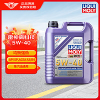 LIQUI MOLY 力魔 雷神 5W-40 SN/CF级 全合成机油 5L