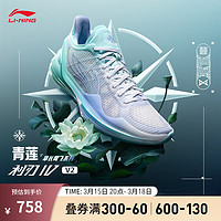 LI-NING 李宁 利刃4 V2-草长莺飞丨篮球鞋男鞋24新款低帮支撑稳定实战比赛鞋 岛屿蓝/雪青紫-1 36