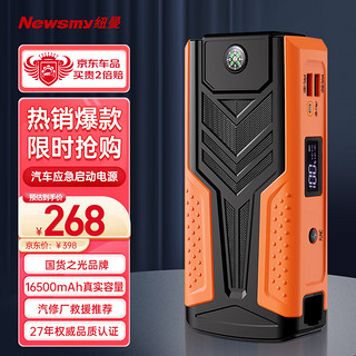 Newsmy 纽曼 V8 汽车应急启动电源 精英版 12V